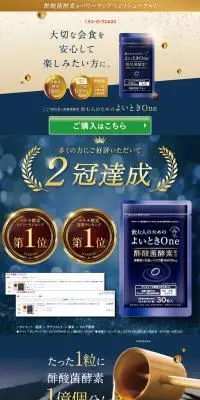 よいときOneのLPデザイン（健康食品・健康ドリンク・サプリメント／ゴールド系／キレイ系）PC版