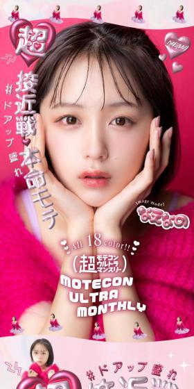 MOTECONULTRAMONTHLY LP design (Cosmetics, makeup, and contact lenses / Pink shades / Cute style) Mobile version