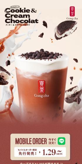 クッキー&クリームショコラのLPデザイン(お茶・紅茶・珈琲/ブラウン系/かわいい系)スマホ版