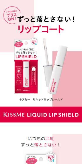 Kiss Me Liquid Lip Shield LP design (Cosmetics, makeup, and contact lenses / Pink shades / Simple) Mobile version
