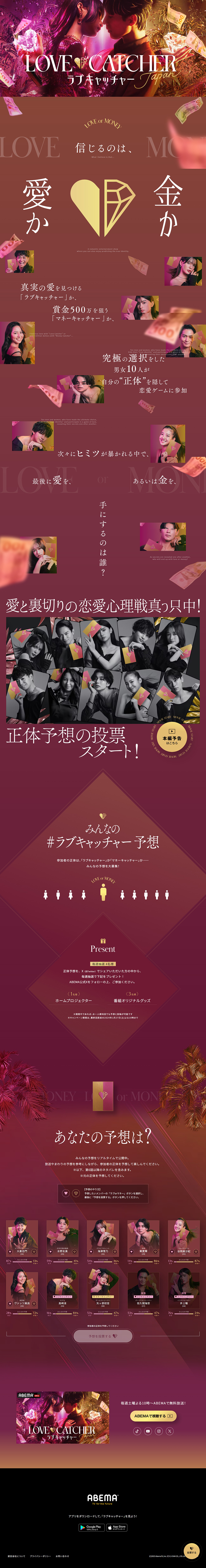 ラブキャッチャージャパンのLPデザイン（イベント・キャンペーン・体験／パープル系／にぎやか系）PC版
