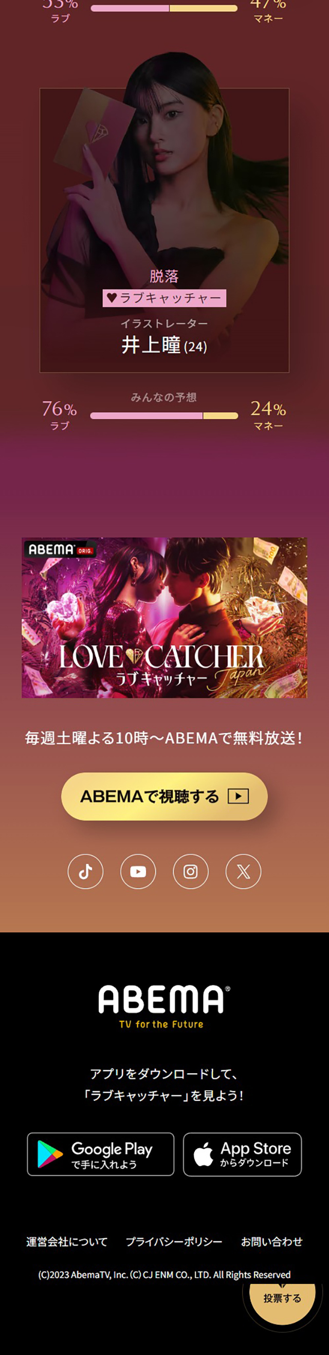 ラブキャッチャージャパンのLPデザイン（イベント・キャンペーン・体験／パープル系／にぎやか系）スマホ版
