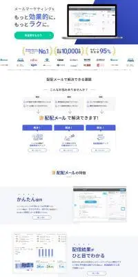 配配メールのLPデザイン（デザイン・アプリ・システム／ブルー系／シンプル系）PC版