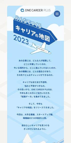 みんなでつくる、キャリアの地図2023年のLPデザイン(企業・会社・お店/ブルー系/かわいい系)スマホ版
