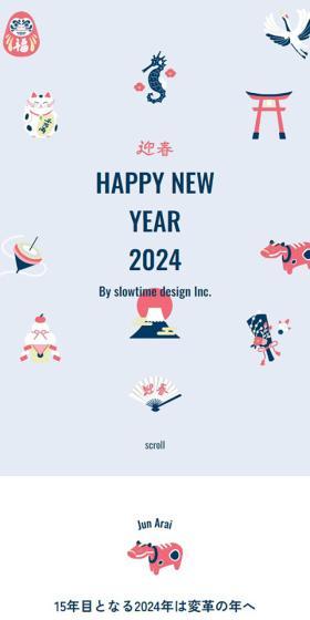 HAPPY NEW YEAR 2024のLPデザイン（企業・会社・お店／ブルー系／和風系）スマホ版