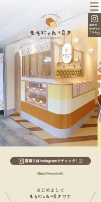 もちにゃん焼きのLPデザイン（企業・会社・お店／イエロー系／かわいい系）スマホ版