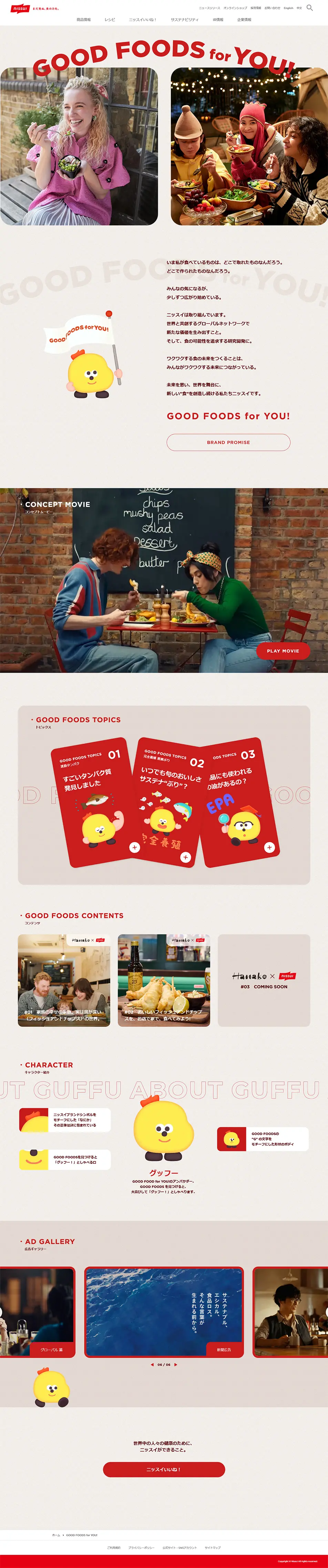 GOOD FOODS for YOU!のLPデザイン（企業・会社・お店／ベージュ系／信頼・安心系）PC版