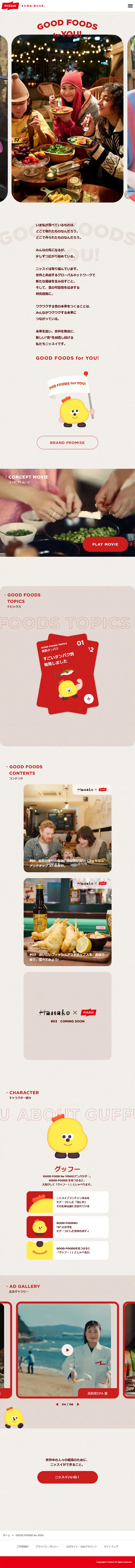GOOD FOODS for YOU!のLPデザイン（企業・会社・お店／ベージュ系／信頼・安心系）スマホ版
