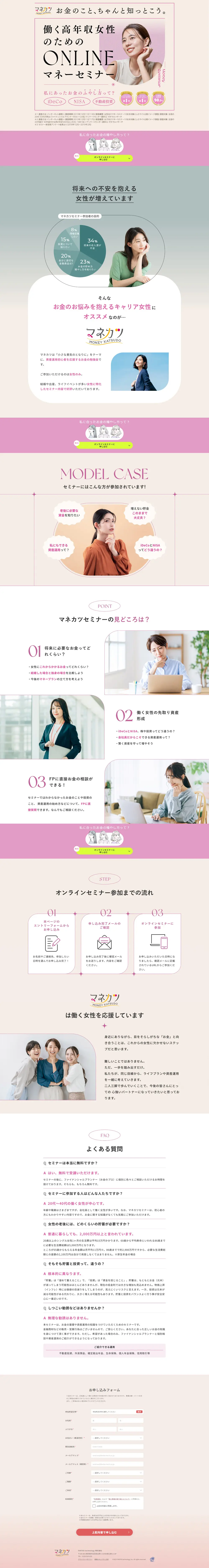 Manekatsu LP design (Seminars and Certifications / Pink shades / Refined style) PC version