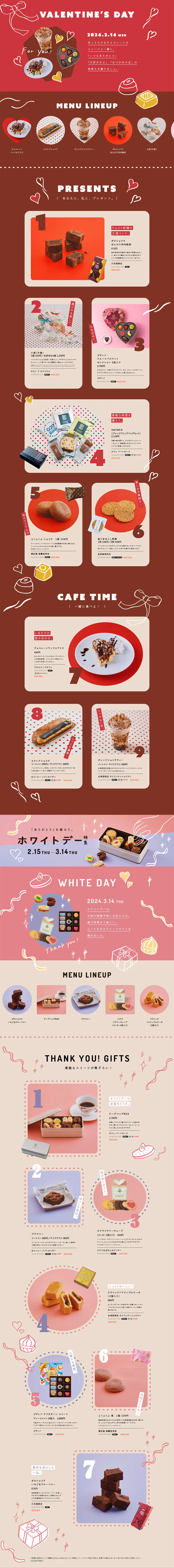 バレンタインデー・ホワイトデー特集のLPデザイン（イベント・キャンペーン・体験／レッド系／かわいい系）PC版