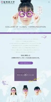 グローバル・コミュニケーション学群のLPデザイン（学校・塾・通信講座／パープル系／信頼・安心系）PC版