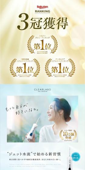 CLEARLABO口腔洗浄器のLPデザイン(美容・健康機器/ホワイト系/清潔系)スマホ版