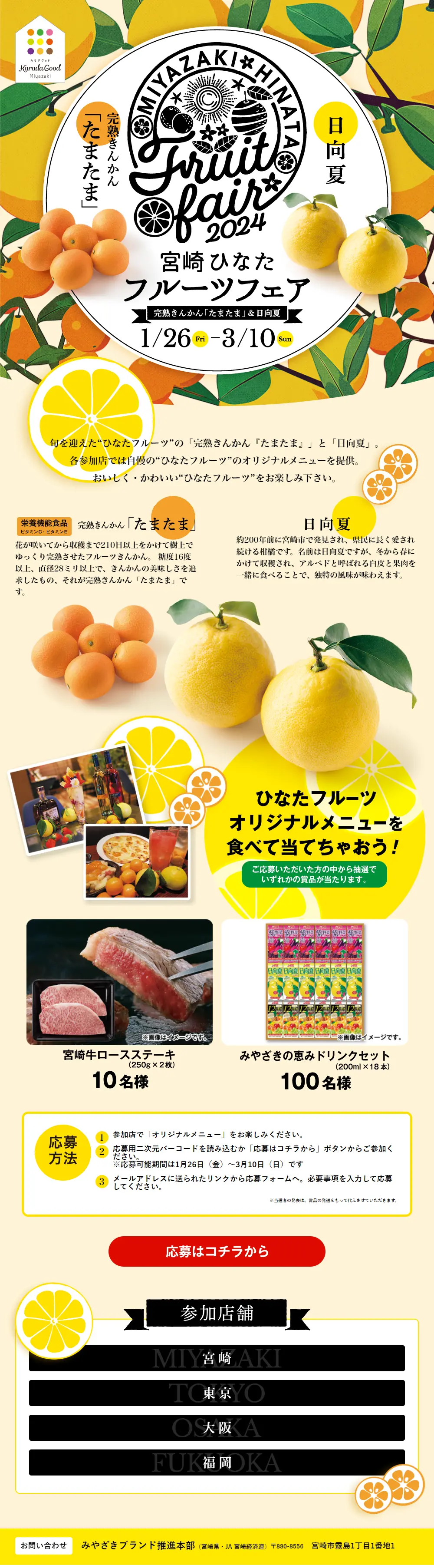 Miyazaki Hinata Fruit Fair 2024 LP design (fruit-vegetable / yellow / Lively type) PC version