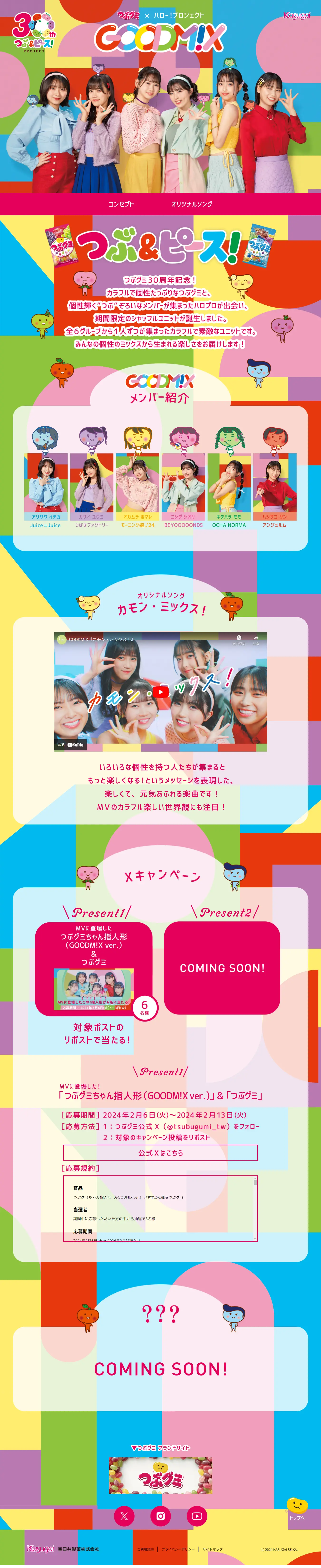 GOODM!XのLPデザイン（スナック・ガム・あめ・グミ／カラフル系／かわいい系）PC版