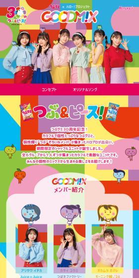 GOODM!XのLPデザイン（スナック・ガム・あめ・グミ／カラフル系／かわいい系）スマホ版