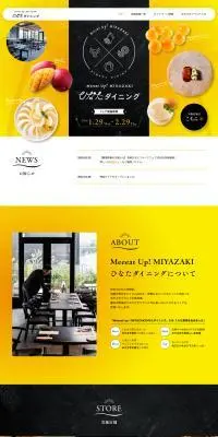 Meeeat Up! MIYAZAKIひなたダイニングのLPデザイン（イベント・キャンペーン・ギフト／イエロー系／にぎやか系）PC版