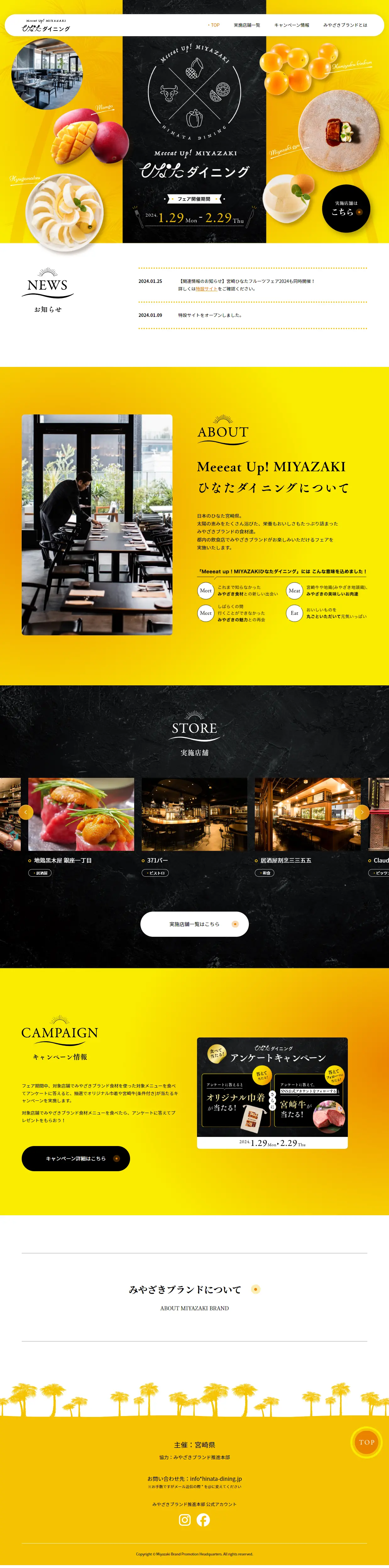 MeeeatUp!MIYAZAKI Hinata Dining LP design (Events, Campaigns, Gifts / yellow / Lively type) PC version