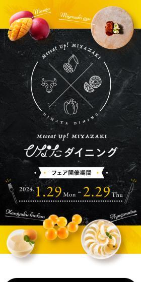 MeeeatUp!MIYAZAKI Hinata Dining LP design (Events, Campaigns, Gifts / yellow / Lively type) Mobile version