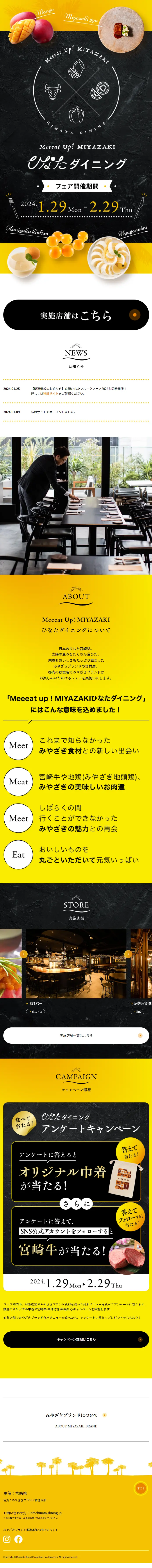 MeeeatUp!MIYAZAKI Hinata Dining LP design (Events, Campaigns, Gifts / yellow / Lively type) Mobile version