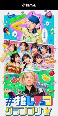 推しチョコグランプリのLPデザイン（イベント・キャンペーン・ギフト／カラフル系／かわいい系）スマホ版