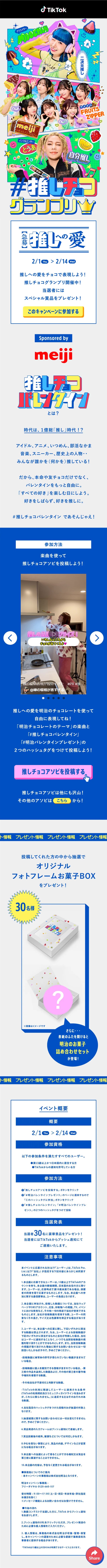 推しチョコグランプリのLPデザイン（イベント・キャンペーン・ギフト／カラフル系／かわいい系）スマホ版