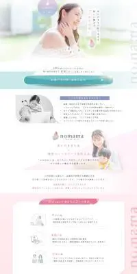ノマドママのLPデザイン（企業・会社・お店／ホワイト系／かわいい系）PC版