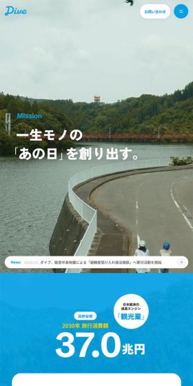 Dive LP design (Businesses, companies, stores / Shades of blue / Refreshing type) Mobile version