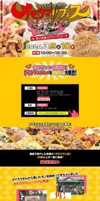 オモウマいフェスのLPデザイン（イベント・キャンペーン・体験／オレンジ系／にぎやか系）PC版