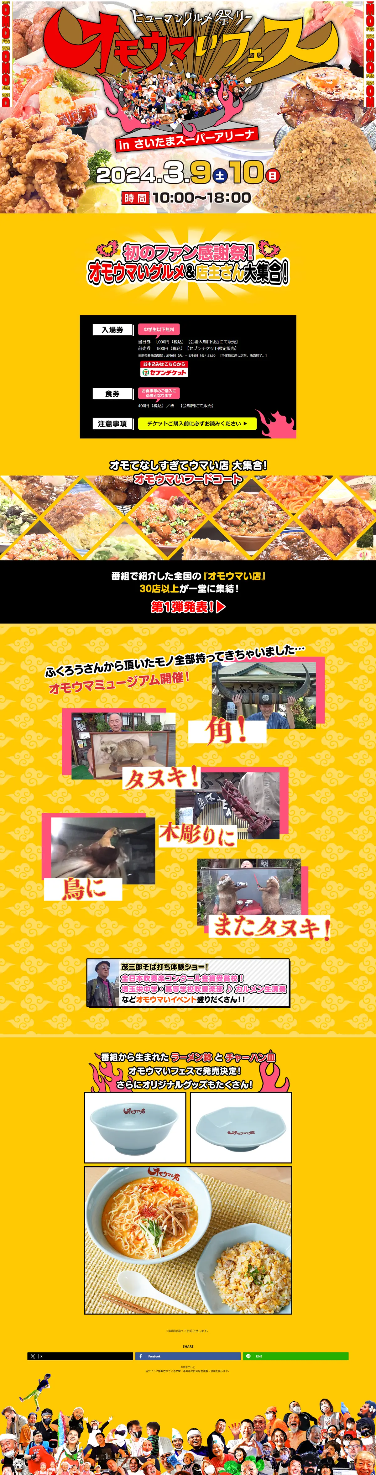 オモウマいフェスのLPデザイン（イベント・キャンペーン・体験／オレンジ系／にぎやか系）PC版