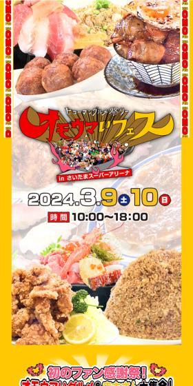 Omoumai Fes LP design (Events, Campaigns, Experiences / Orange tones / Lively type) Mobile version