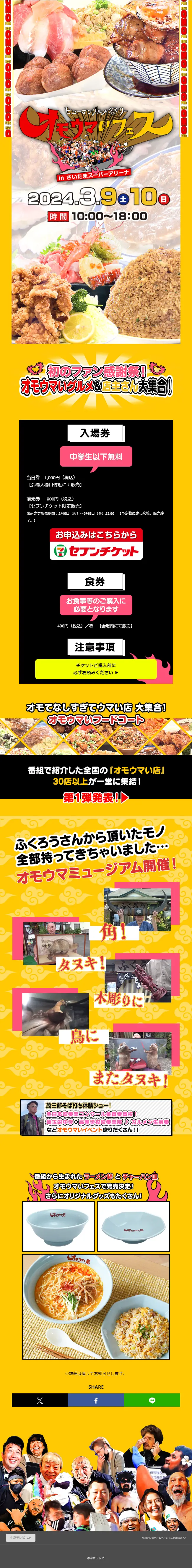 オモウマいフェスのLPデザイン（イベント・キャンペーン・体験／オレンジ系／にぎやか系）スマホ版