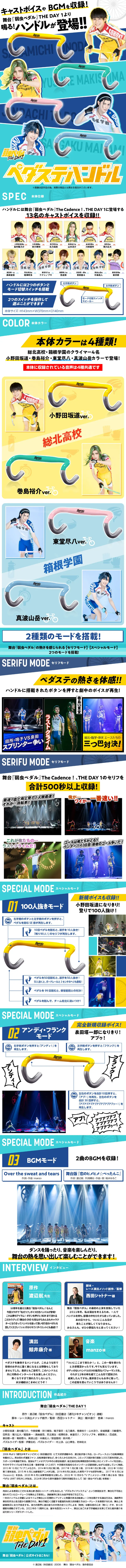 ペダステハンドルのLPデザイン（玩具・ホビー・フィギュア／ブルー系／スタイリッシュ系）スマホ版