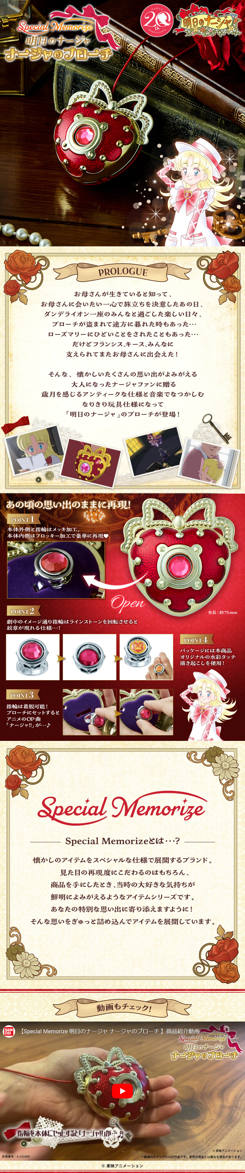 SpecialMemorize Ashita no Nadja Nadja's Brooch LP design (Toys, Hobbies & Figures / Beige tones / Cute style) Mobile version