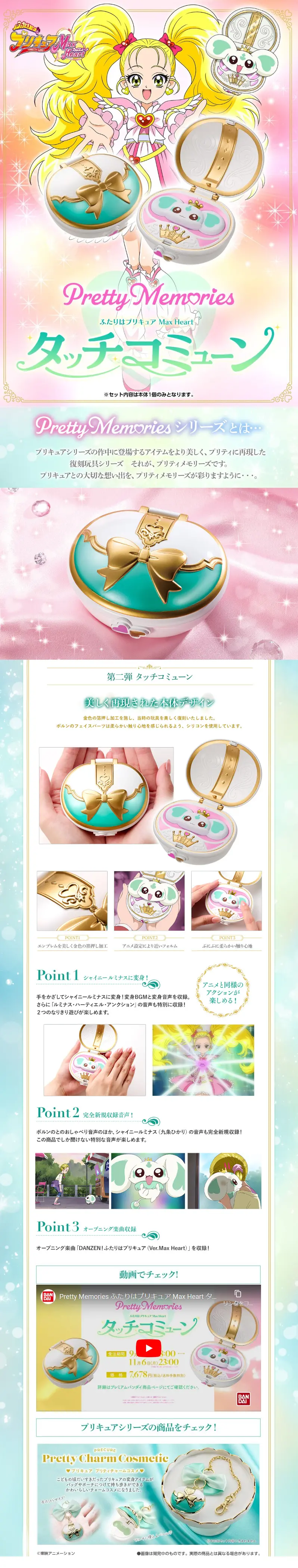 PrettyMemories Futari wa Precure MaxHeart Touch Commune LP design (Toys, Hobbies & Figures / Shades of blue / Cute style) Mobile version