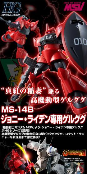 HG 1/144 ジョニー・ライデン専用ゲルググのLPデザイン(玩具・ホビー・フィギュア/ブラック系/かっこいい系)スマホ版