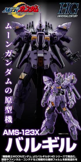 HG 1/144 バルギルのLPデザイン(玩具・ホビー・フィギュア/ブラック系/かっこいい系)スマホ版
