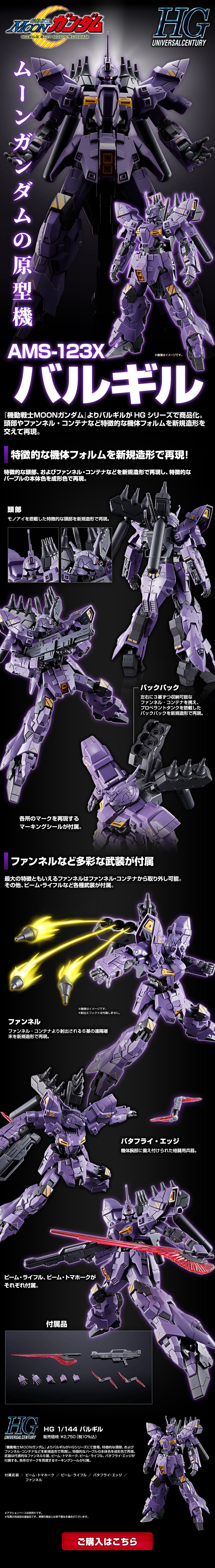 HG 1/144 バルギルのLPデザイン（玩具・ホビー・フィギュア／ブラック（黒色）系／かっこいい系）