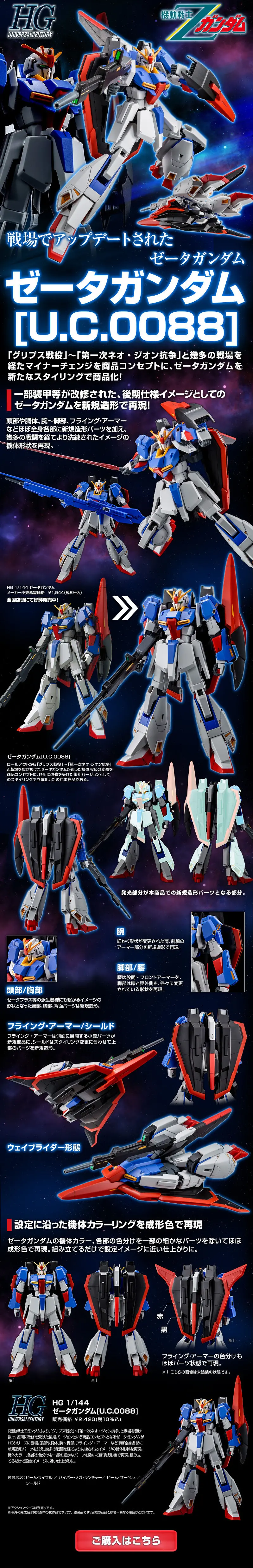 HG 1/144 ゼータガンダム [U.C.0088]のLPデザイン（玩具・ホビー・フィギュア／ブラック系／かっこいい系）スマホ版