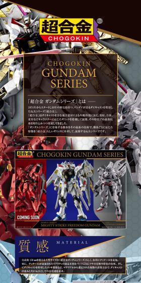 超合金 マイティーストライクフリーダムガンダムのLPデザイン(玩具・ホビー・フィギュア/ブラック系/かっこいい系)スマホ版