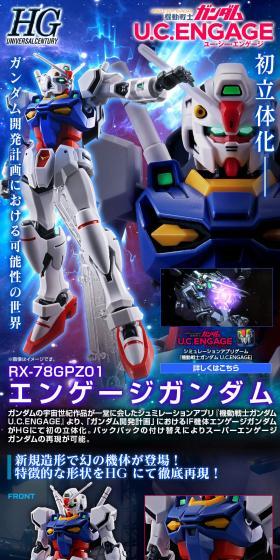 HGエンゲージガンダムのLPデザイン(玩具・ホビー・フィギュア/ブラック系/かっこいい系)スマホ版
