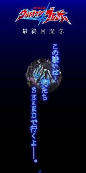 ウルトラマンブレーザー ブレーザーブレス MEMORIAL EDITIONのLPデザイン(玩具・ホビー・フィギュア/ブラック系/かっこいい系)スマホ版