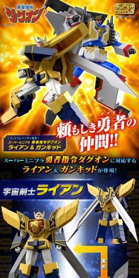 スーパーミニプラ 勇者指令ダグオン ライアン&ガンキッドのLPデザイン(玩具・ホビー・フィギュア/ブルー系/派手系)スマホ版