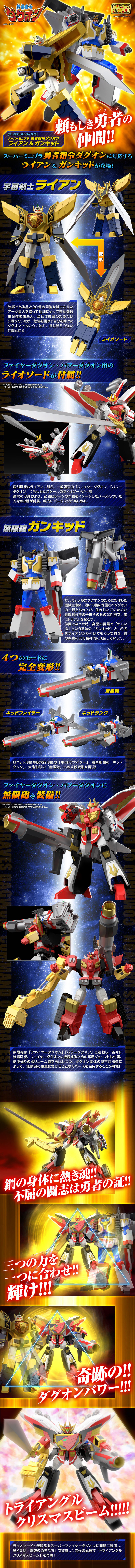 Super Minipla Yuusha Shirei Dagwon Ryan & Gun Kid LP design (Toys, Hobbies & Figures / Shades of blue / Flashy style) Mobile version