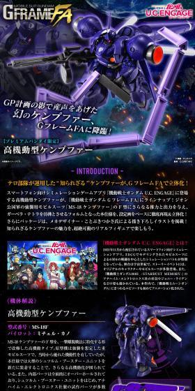 機動戦士ガンダム GフレームFA 高機動型ケンプファーのLPデザイン(玩具・ホビー・フィギュア/ブラック系/かっこいい系)スマホ版