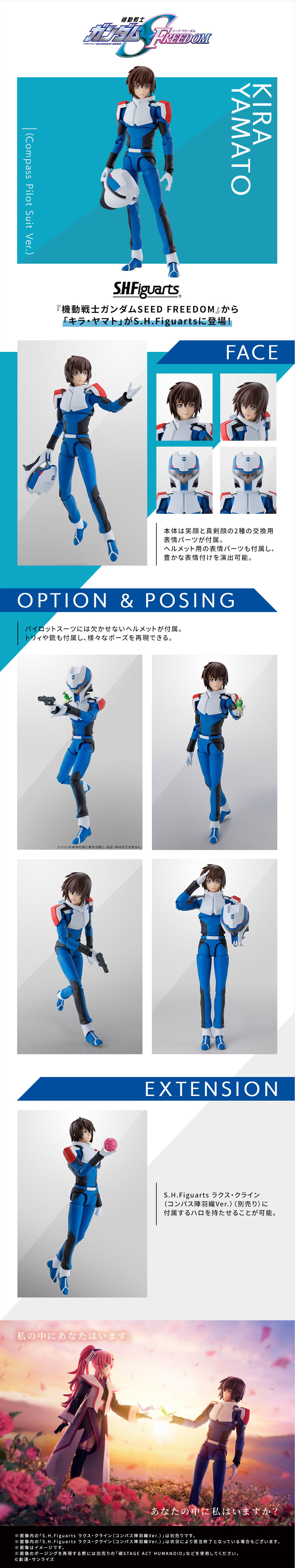 S.H.Figuarts キラ・ヤマト（コンパスパイロットスーツVer.）のLPデザイン（玩具・ホビー・フィギュア／ホワイト（白色）系／スタイリッシュ系）
