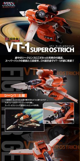 DX超合金 VT-1 スーパーオストリッチのLPデザイン(玩具・ホビー・フィギュア/ブラック系/かっこいい系)スマホ版