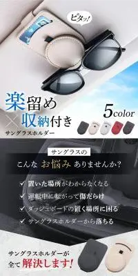 サングラスホルダーのLPデザイン（車体・車用品／ホワイト系／スタイリッシュ系）スマホ版