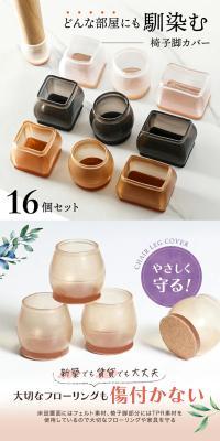 Chair Leg Protectors