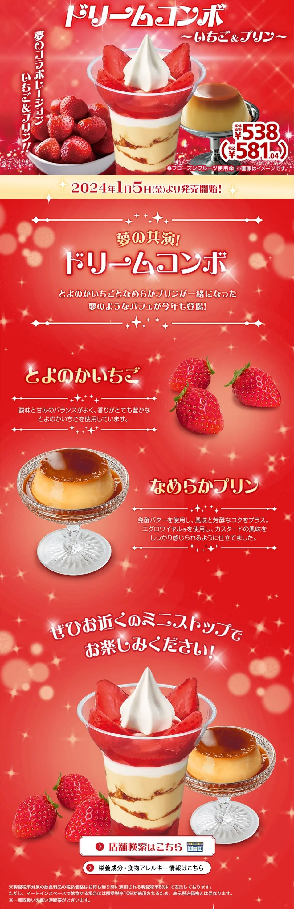 Dream Combo ~Strawberry & Pudding~ LP design (Western confectionery / Red tones / Flashy style) PC version
