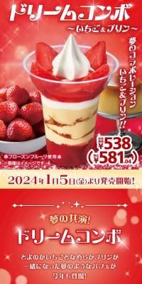 Dream Combo ~Strawberry & Pudding~